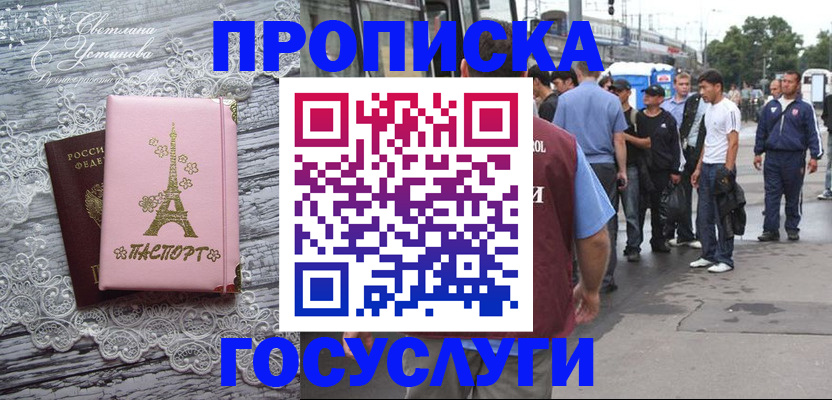 прописка в Можайске