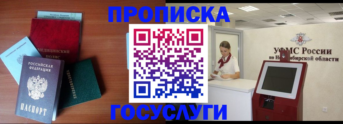 прописка в квартире в Можайске