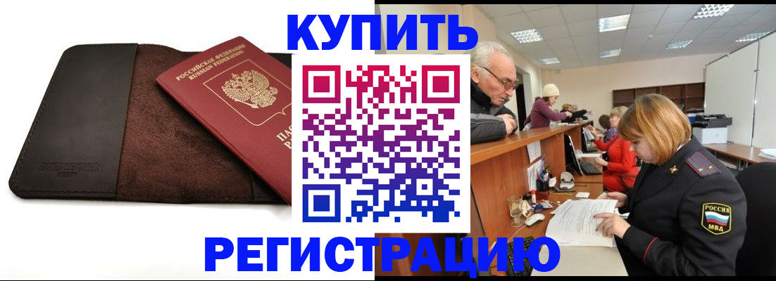 прописка для кредита в Можайске