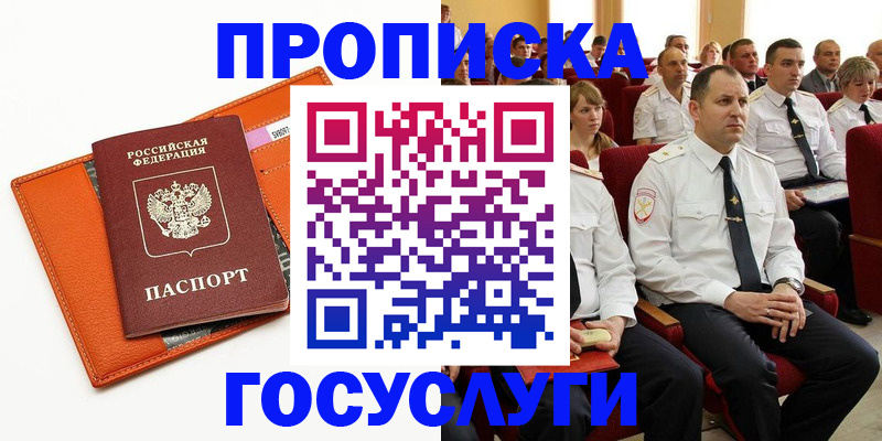 прописка для работы в Можайске