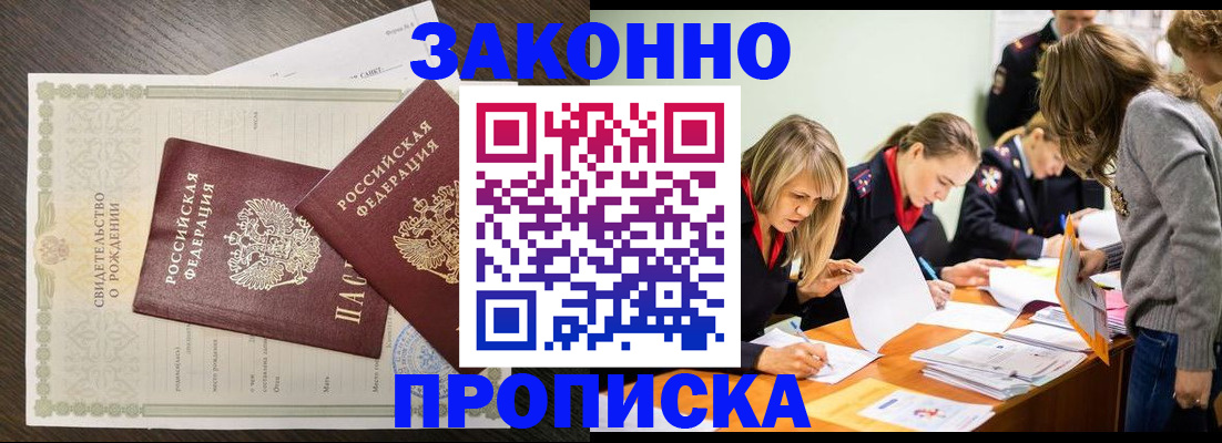 прописка ребенка в Можайске