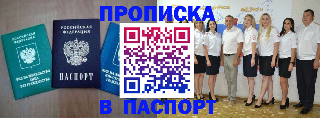 прописка регистрация в Можайске